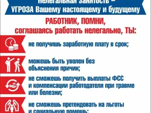 Нелегальная занятость и ее последствия