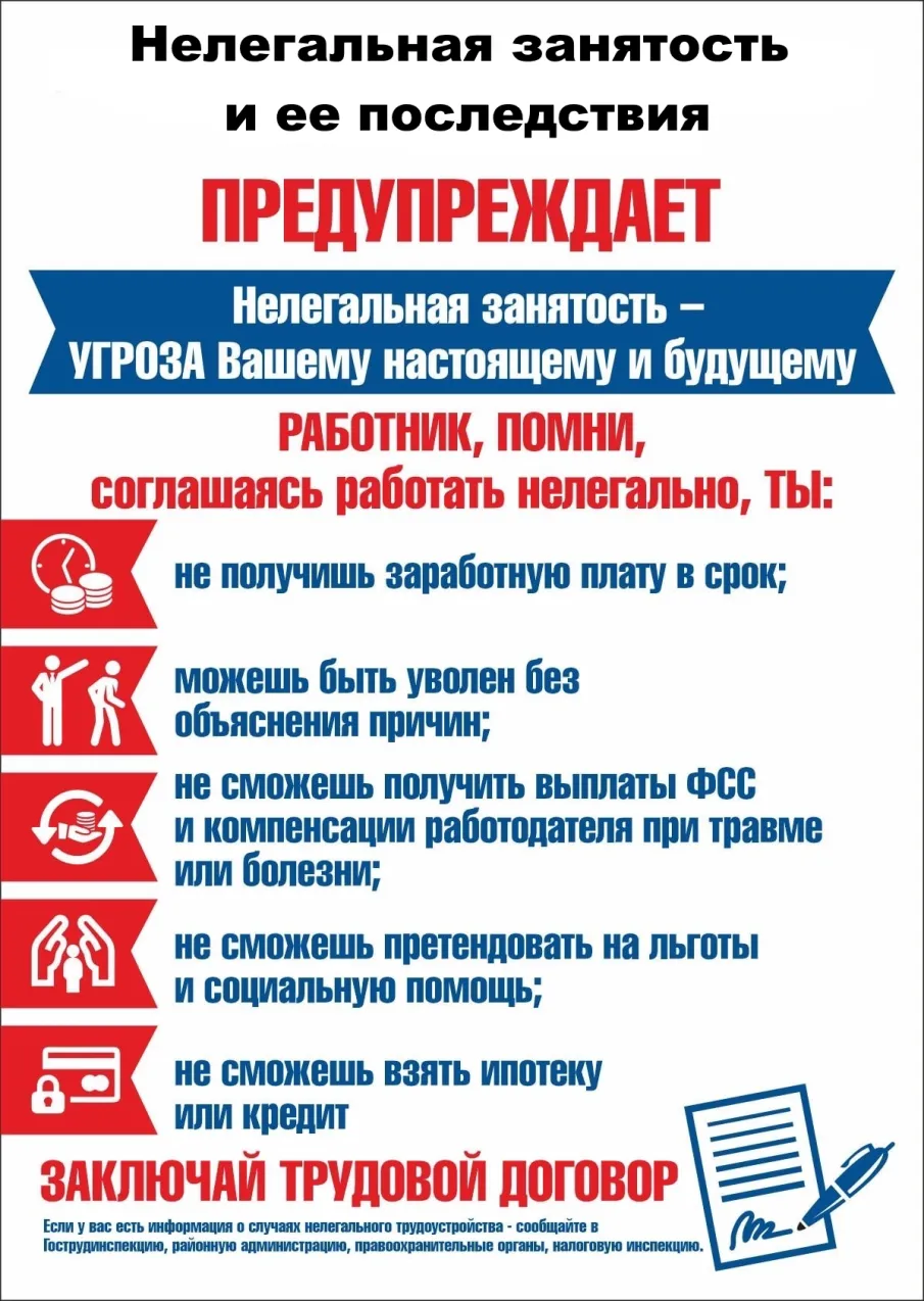 Нелегальная занятость и ее последствия