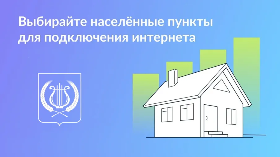 Опрос для обеспечение возможности фиксированного широкополосного доступа к информационно-телекоммуникационной сети «Интернет»