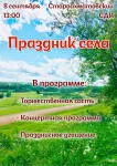 День села в Ст.Ахматове