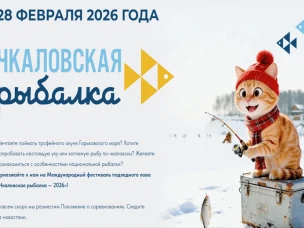 Международный фестиваль подледного лова «Чкаловская рыбалка»