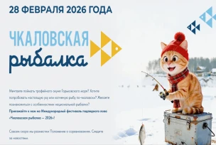 Международный фестиваль подледного лова «Чкаловская рыбалка»