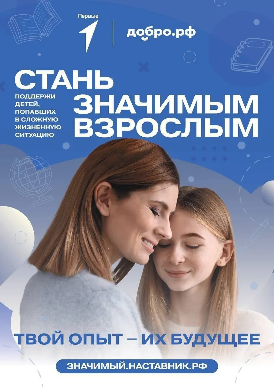  В Нижегородской области запущен Всероссийский совместный проект Добро.РФ и Движения Первых — «Значимый взрослый»