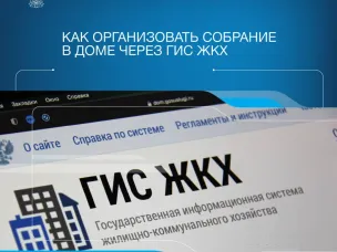 ГИС ЖКХ