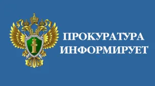 ПРОКУРАТУРА  ИНФОРМИРУЕТ и РАЗЪЯСНЯЕТ  об ответственности за совершение  краж и мелких хищений