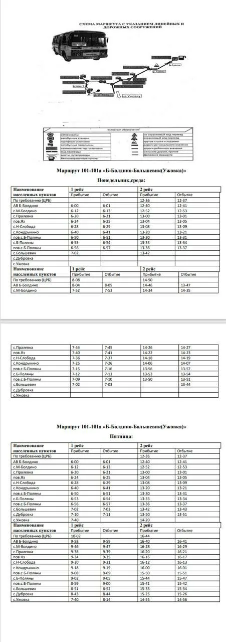 Маршруты автотранспортных перевозок действующие с 16 января 2023 года