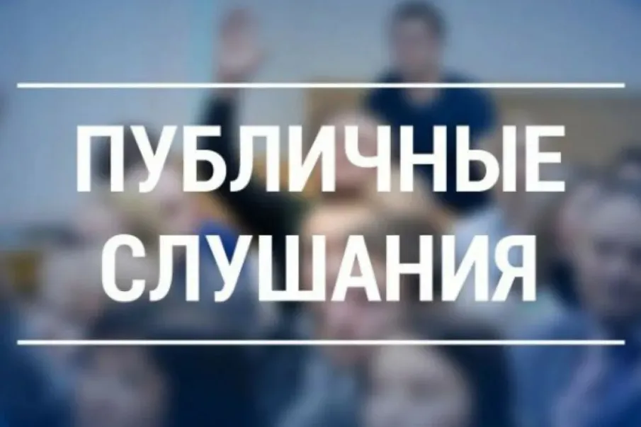 Публичные слушания по обсуждению проекта решения Совета депутатов Большеболдинского муниципального округа Нижегородской области «Об исполнении бюджета Большеболдинского муниципального округа Нижегородской области за 2025 год»