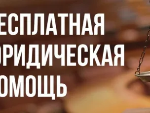 Государственное бюджетное учреждение Нижегородской области «Центр правового консультирования граждан и юридических лиц» организует бесплатные правовые консультации для всех жителей муниципального округа Нижегородской области