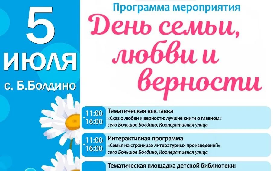 Дорогие болдинцы и гости Болдинского края, приглашаем вас на праздник "День семьи, любви  и верности"!