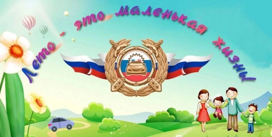 Акция "Лето - это маленькая жизнь".