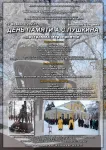 День памяти А.С. Пушкина