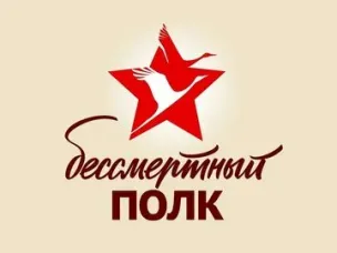 Патриотическая акция "Бессмертный полк"