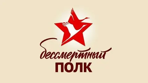 Патриотическая акция "Бессмертный полк"