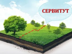    Сообщение № 1  о возможности установления публичного сервитута