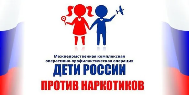 Профилактическая операция "Дети России - 2023"