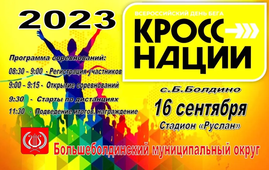 «Кросс нации»