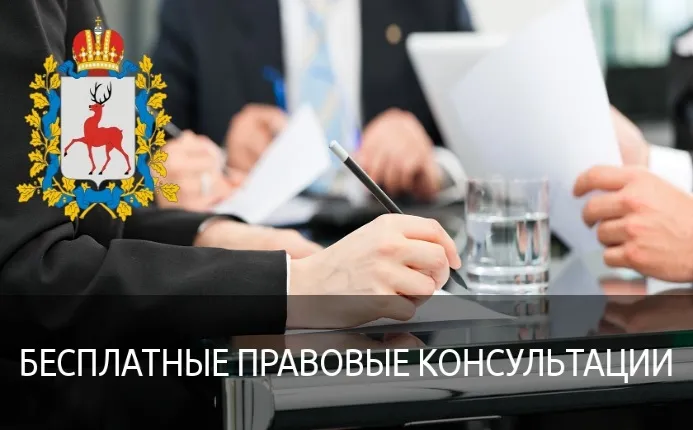 Бесплатные правовые консультации для всех жителей Большеболдинского муниципального округа