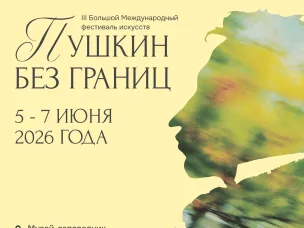 Сегодня в Большом Болдине стартует III Международный фестиваль искусств «Пушкин без границ"!
