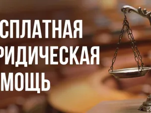 Бесплатные правовые консультации для всех жителей Нижегородской области