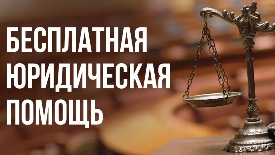 Бесплатные правовые консультации для всех жителей Нижегородской области