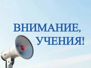 Вниманию жителей: 12 августа в Большеболдинской ЦРБ пройдут учения