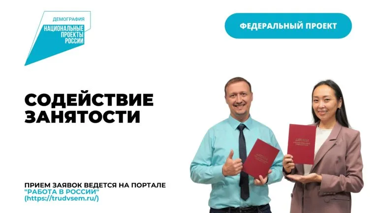 Информация о реализации федерального проекта «Содействие занятости» национального проекта «Демография» в 2022 году