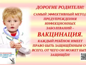 Самый эффективный метод предупреждения инфекций - вакцинация