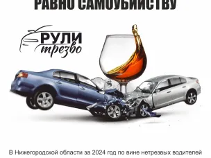 Управление транспортным средством в состоянии опьянения опасно для всех участников дорожного движения.