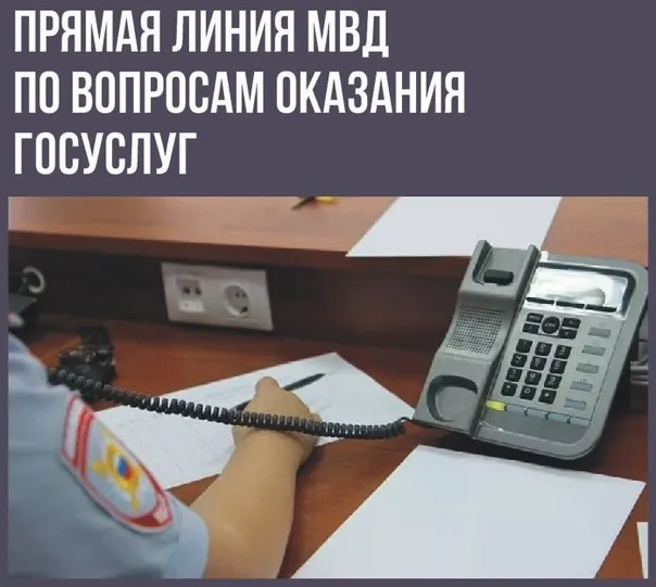 Прямая телефонная линия по предоставлению госуслуг населению пройдет в МО МВД России «Большеболдинский»