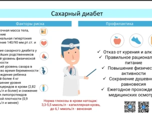 Что можно и чего нельзя при сахарном диабете