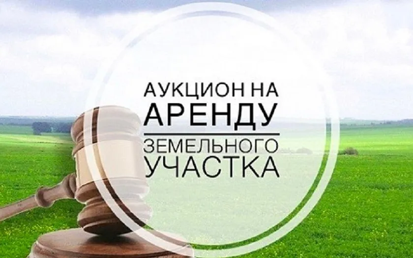 26 февраля 2026 года состоится электронный аукцион на право аренды земельного участка, из земель сельскохозяйственного назначения для сельскохозяйственного использования.
