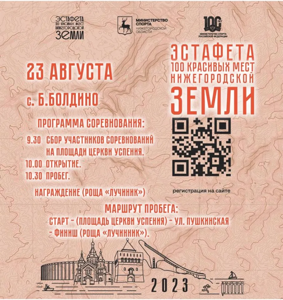 26 августа в Большом Болдине пройдет эстафета 100 красивых мест Нижегородской земли