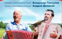 Концерт гармонистов России