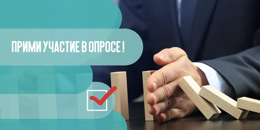 Опрос об административном давлении на бизнес