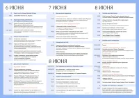 Программа Большого Международного фестиваля искусств «Пушкин без границ»