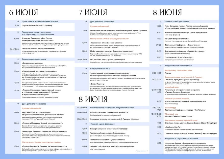 Программа Большого Международного фестиваля искусств «Пушкин без границ»