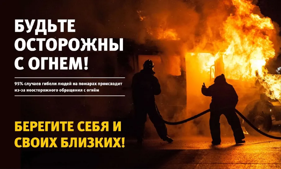 Информация по пожарной безопасности в осенне-зимний пожароопасный период!