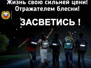  «ЗАСВЕТИСЬ»