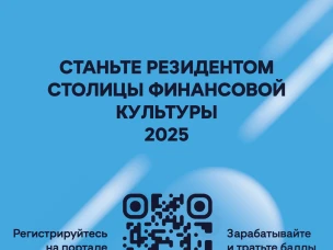 Информация  о  портале "Резидент столицы финансовой культуры"