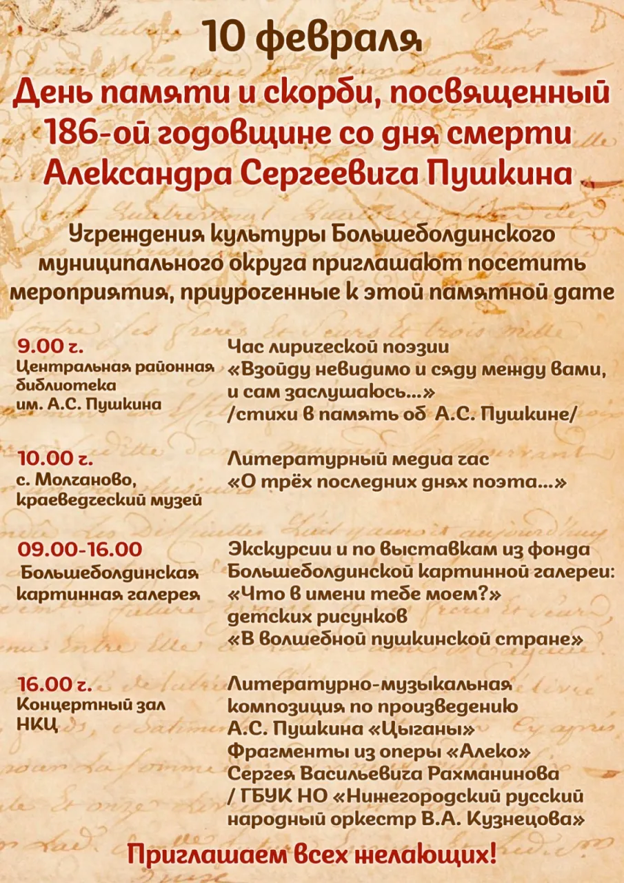 День памяти и скорби, посвященный 186-ой годовщине со дня смерти А.С. Пушкина