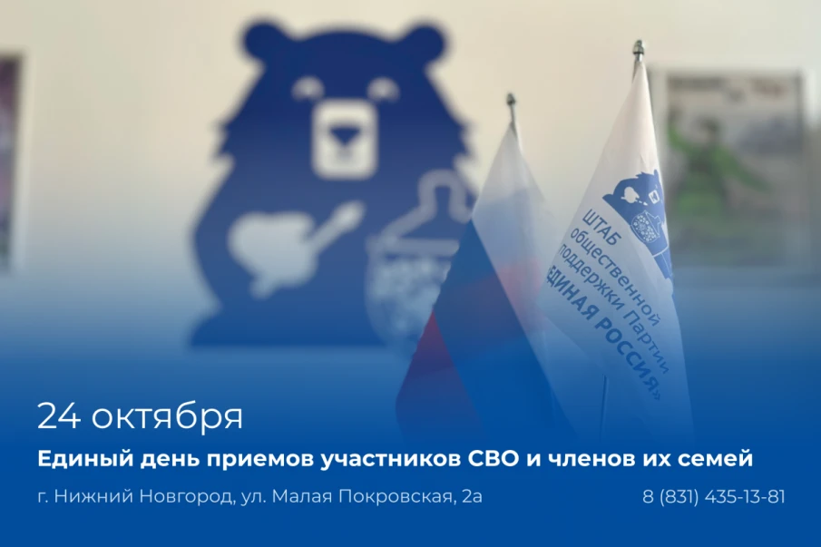 Поддержка участников СВО - важнейшее направление народной программы «Единой России»