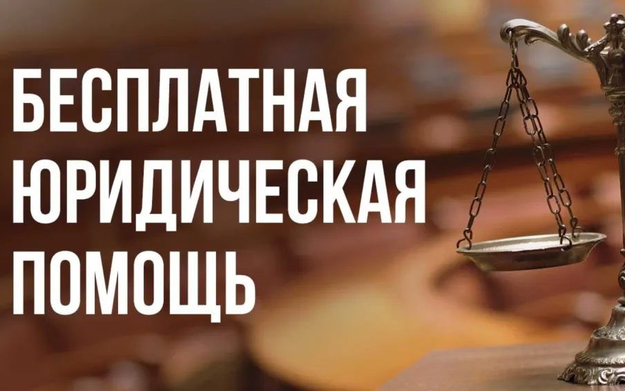 Безвозмездная правовая консультация для пенсионеров и граждан, имеющих льготные категории