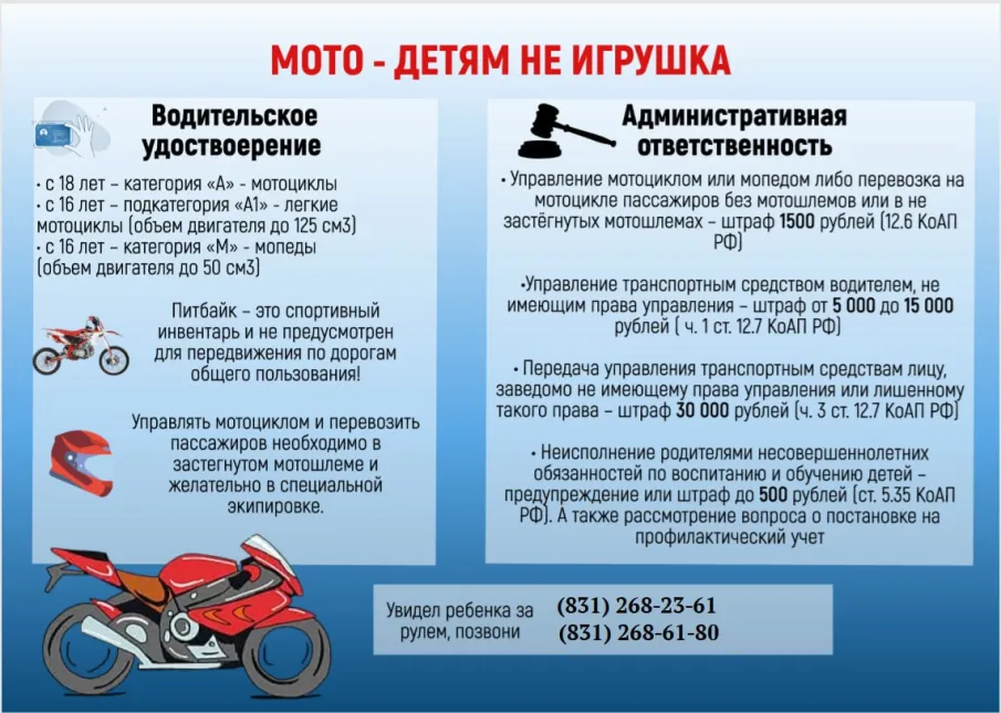 Оперативно-профилактическое мероприятие «Дети-водители!»