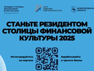 Интерактивный проект «Резидент столицы финансовой культуры»