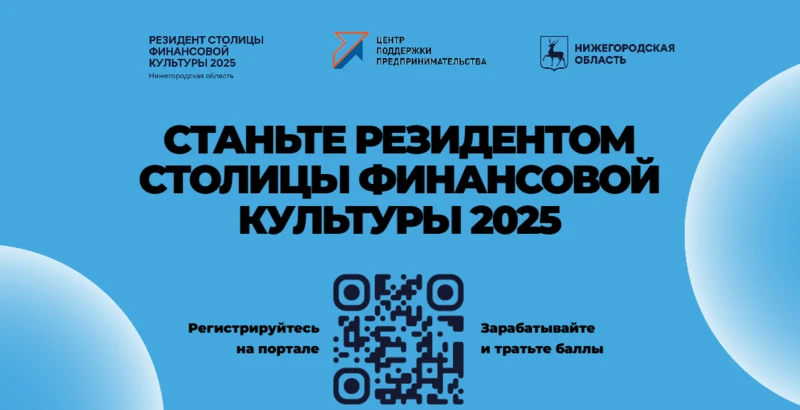 Интерактивный проект «Резидент столицы финансовой культуры»