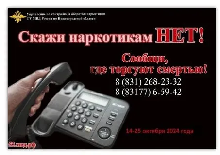 Общероссийская антинаркотическая акция «Сообщи, где торгуют смертью»