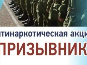 С 1 апреля по 15 июля 2023 года на территории Нижегородской области пройдет 1 этап Общероссийской акции «Призывник».