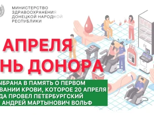 Донорство крови: правила безопасности