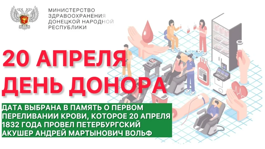Донорство крови: правила безопасности