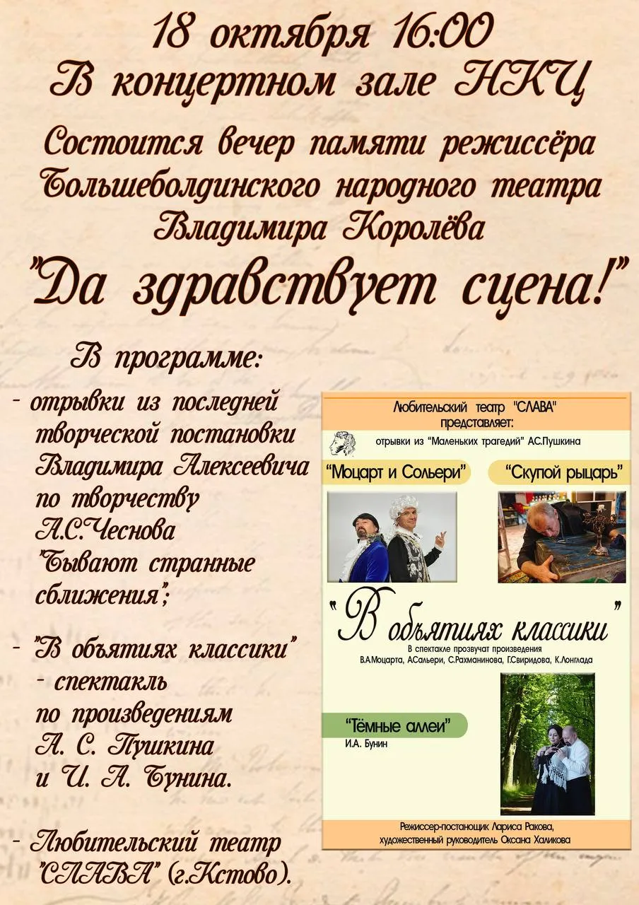 Вечер памяти режиссёра Большеболдинского народного театра Владимира Королёва "Да здравствует сцена"